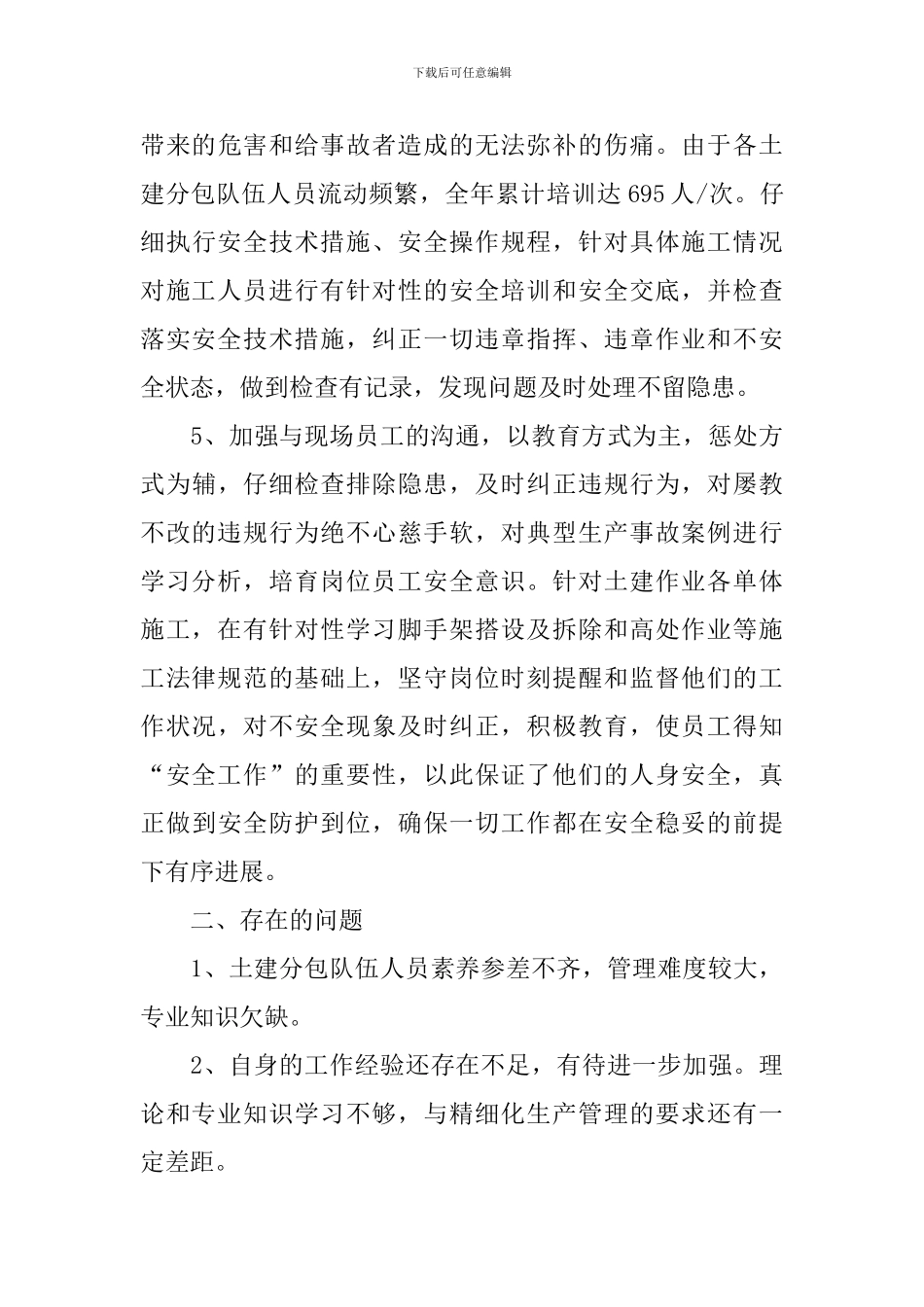 建筑工程施工项目安全员述职报告_第3页