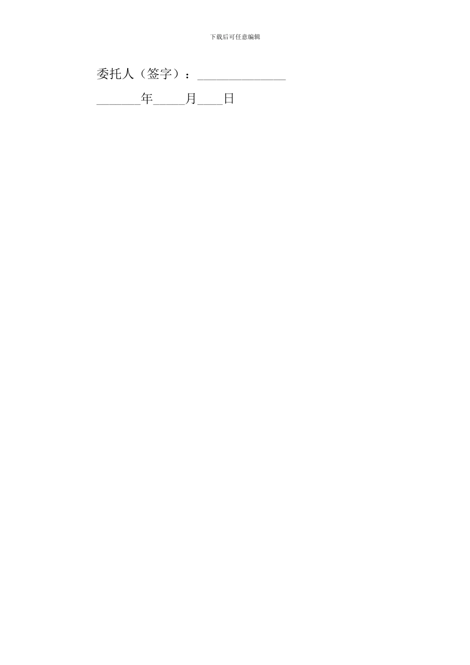 夫妻租房授权委托书范本_第2页