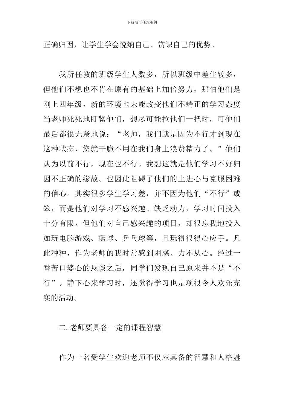 教师一学三促心得体会范文合辑_第2页