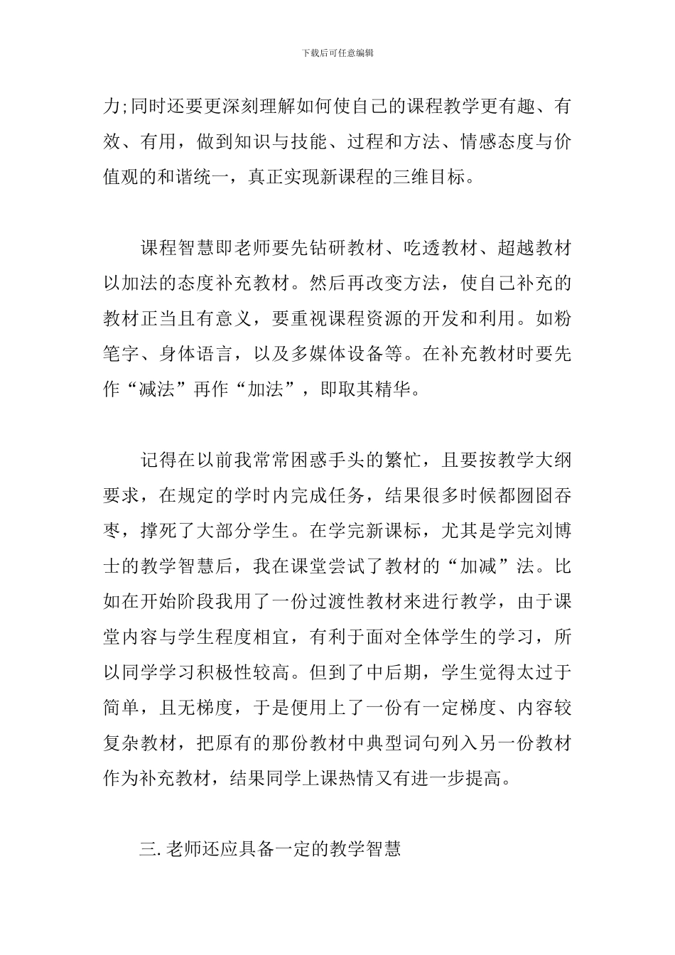 教师一学三促心得体会范文合辑_第3页