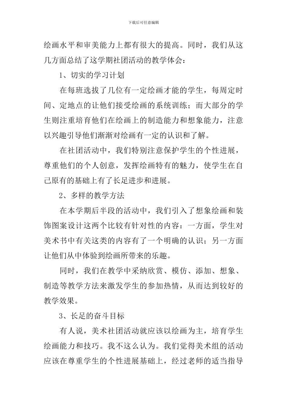 美术社团活动总结报告_第3页