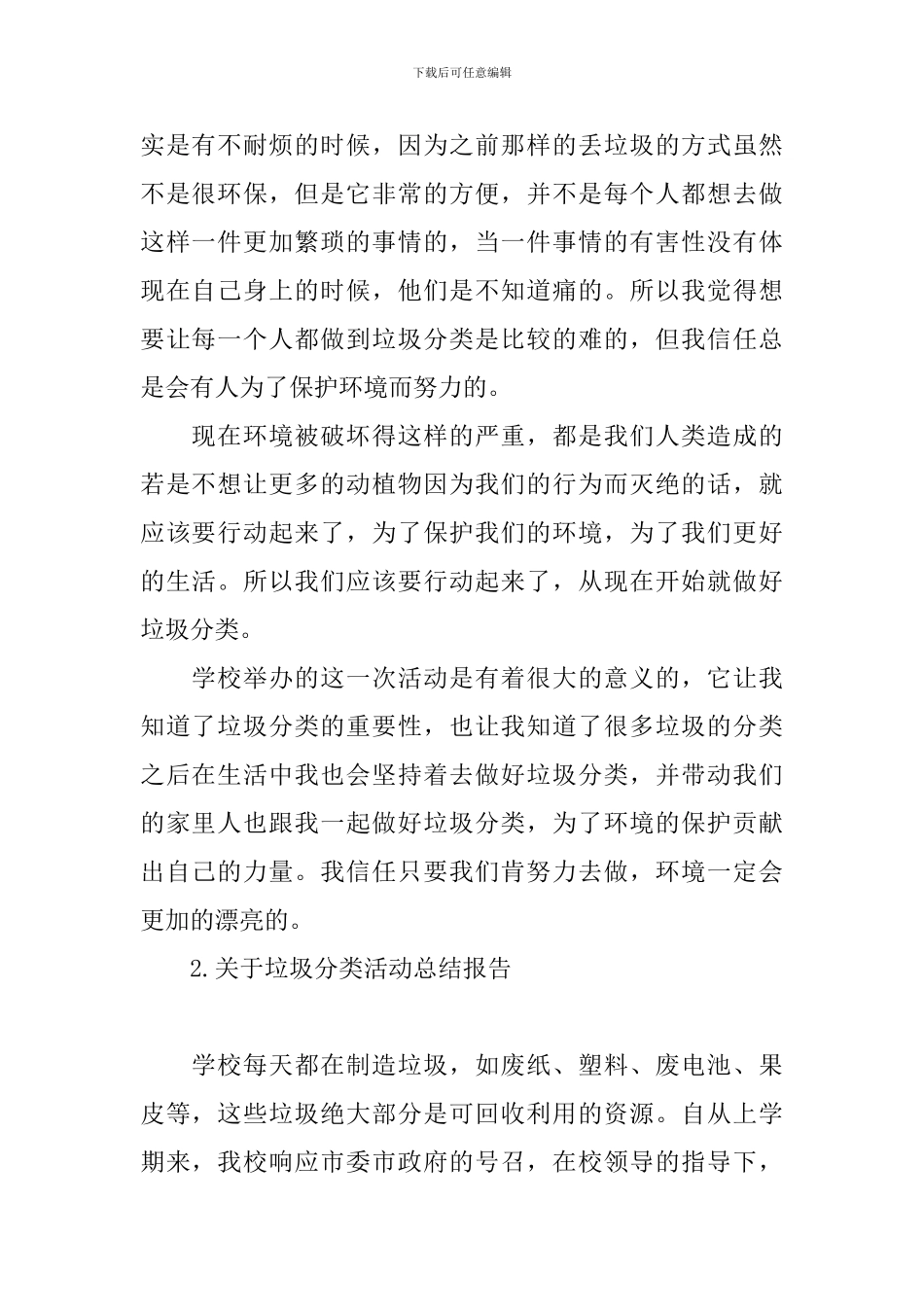 关于垃圾分类活动总结报告_第2页