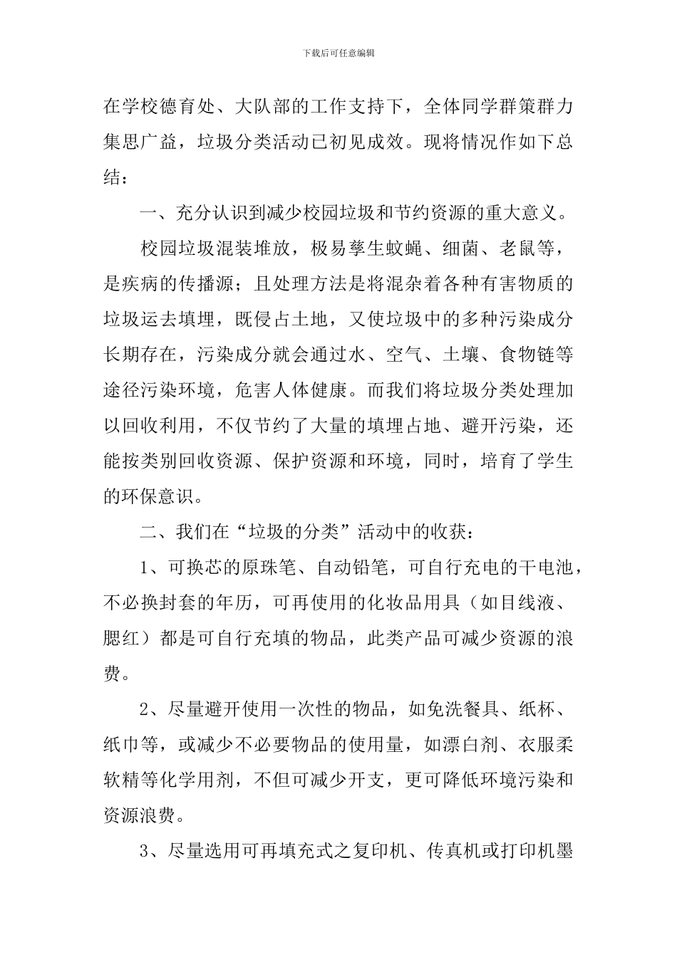 关于垃圾分类活动总结报告_第3页