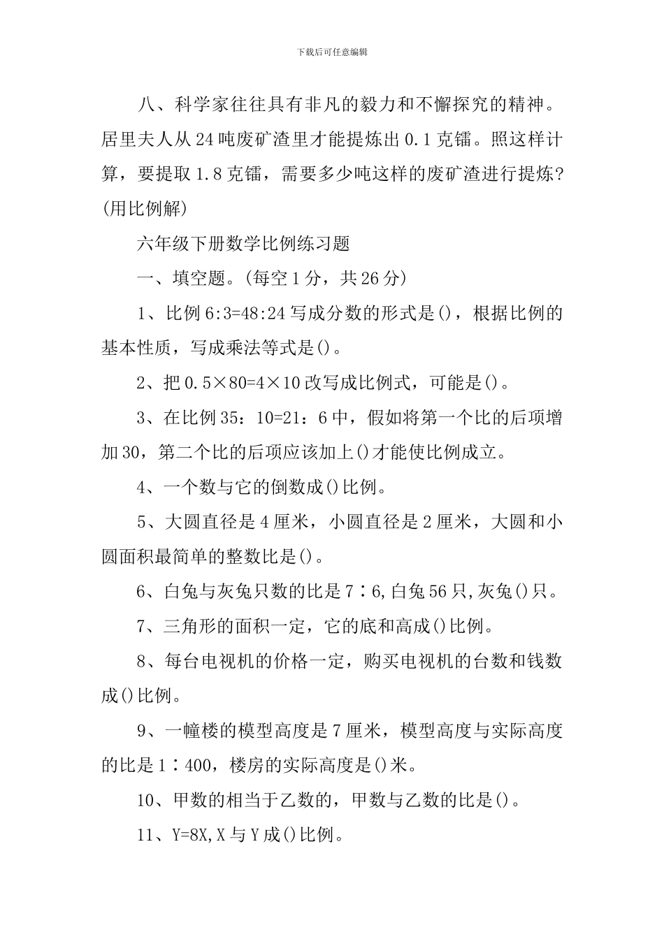 六年级下册数学比例练习题_第2页