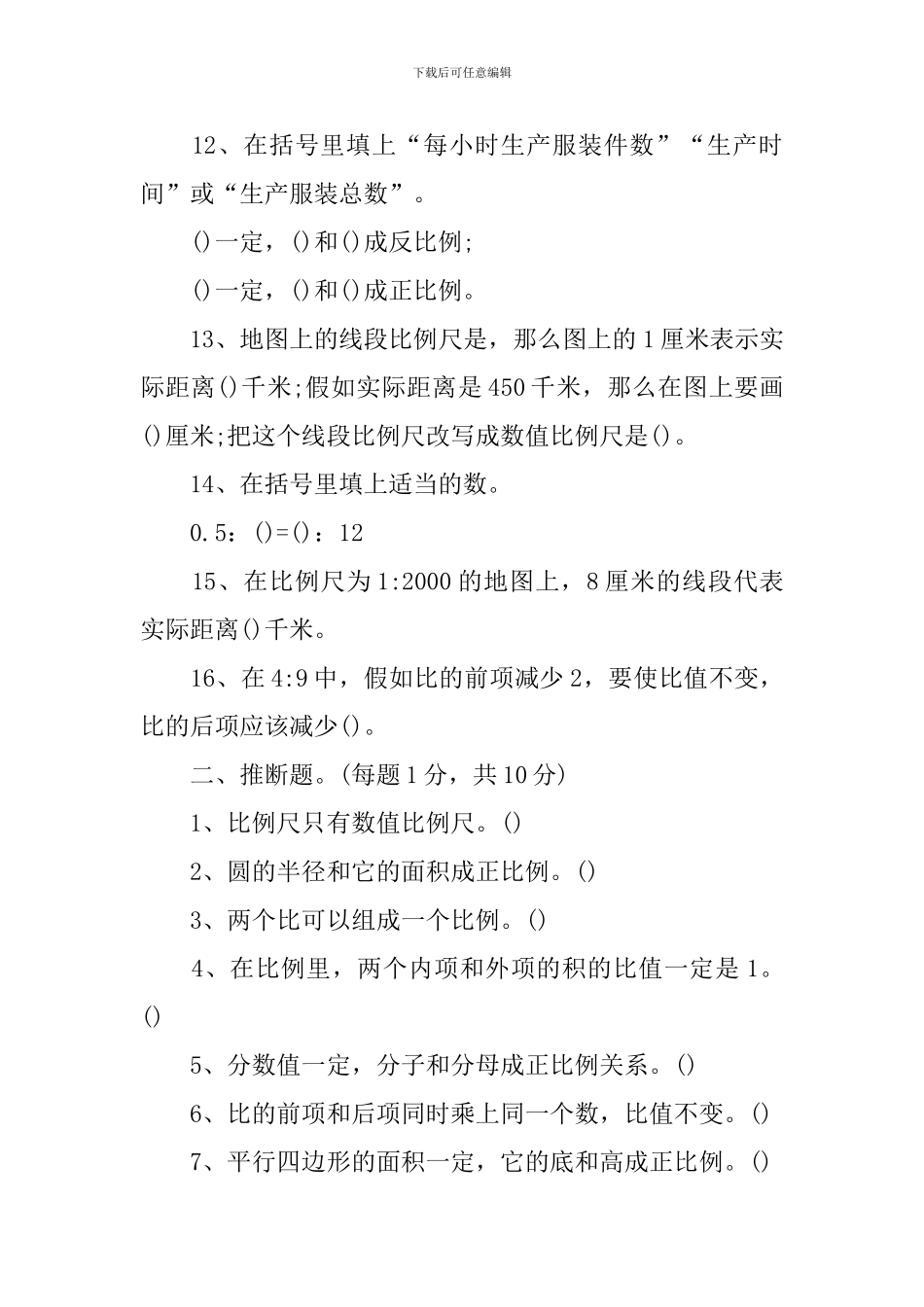 六年级下册数学比例练习题_第3页