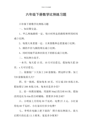 六年级下册数学比例练习题