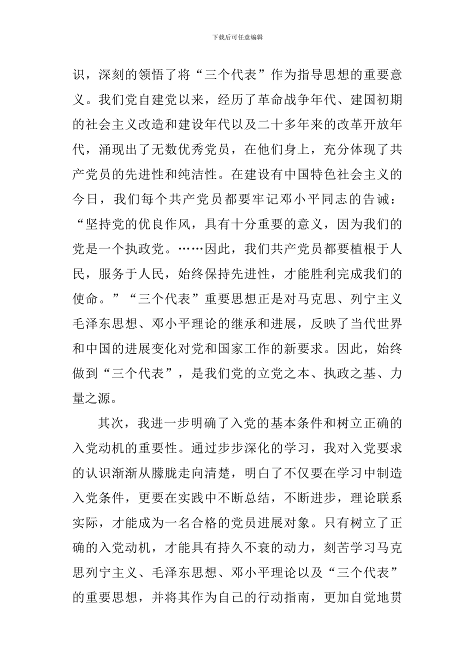 农村党员进党校学习心得_第2页