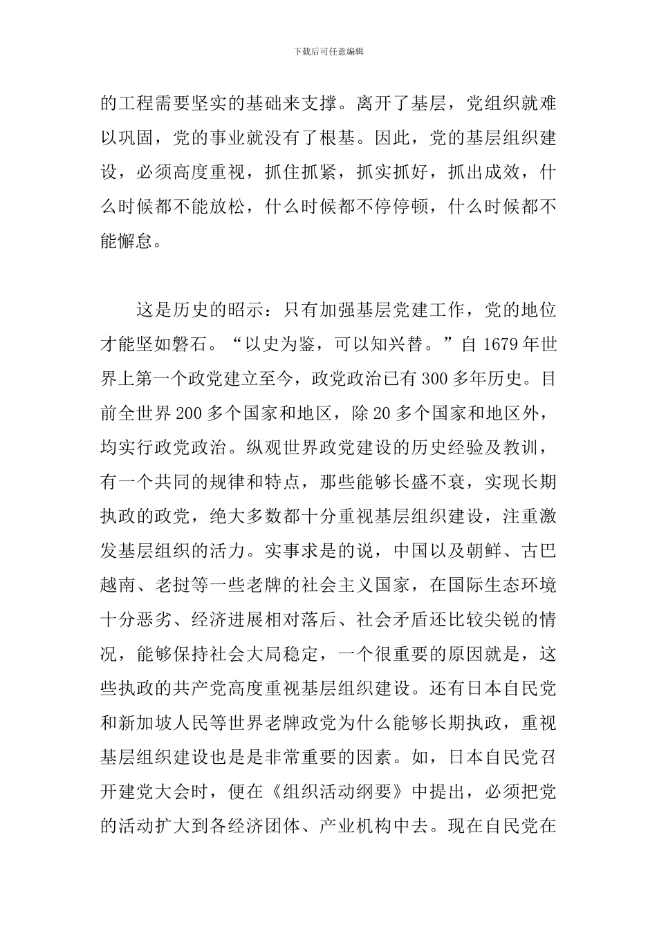 2024年在全市基层党建工作会议上的讲话_第2页