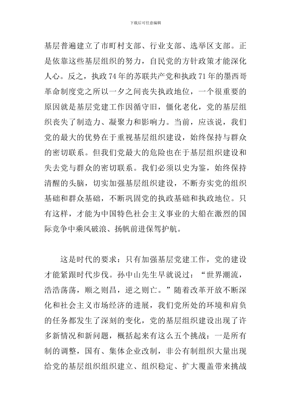 2024年在全市基层党建工作会议上的讲话_第3页