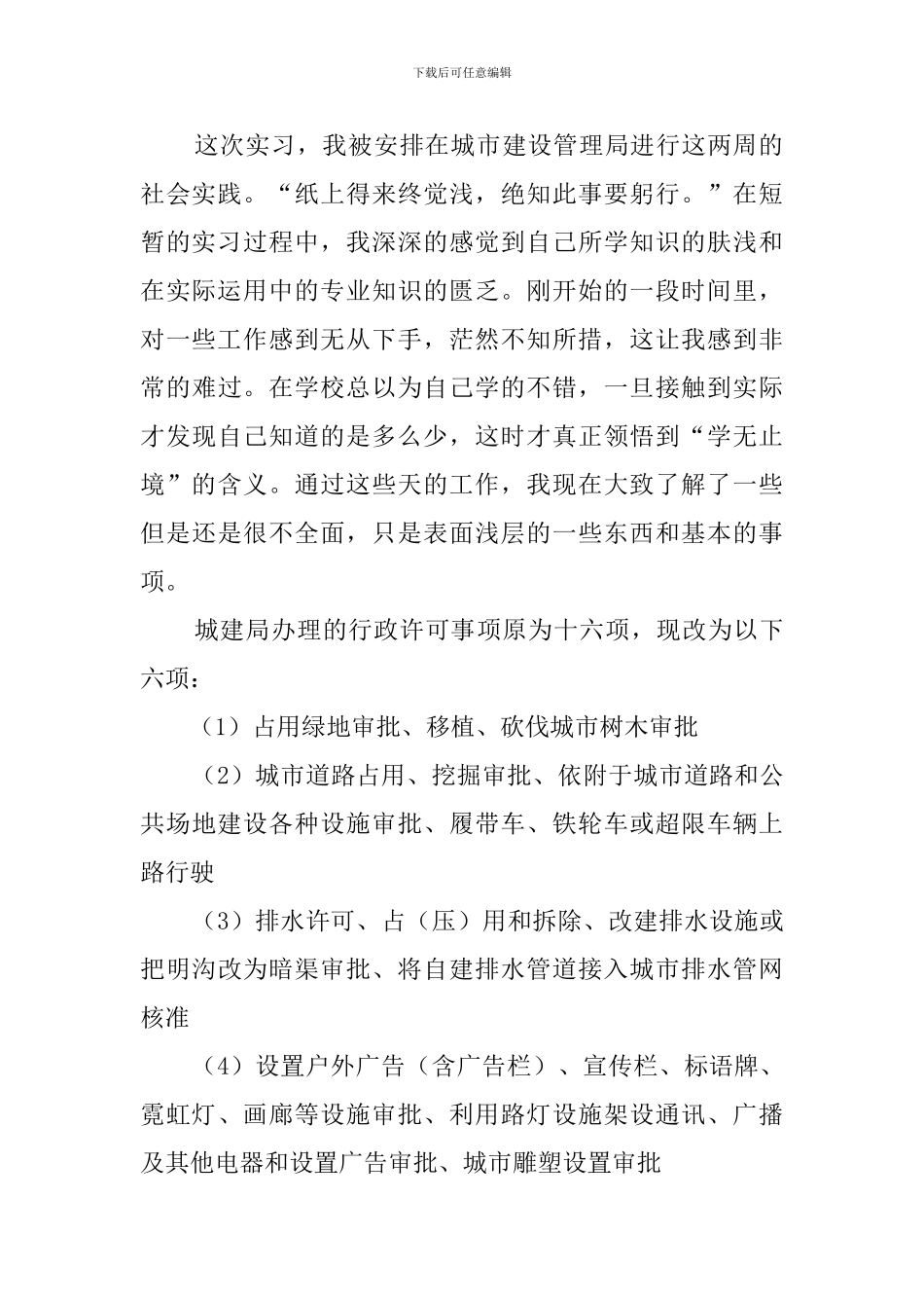 国贸专业生暑期的社会实践报告_第2页