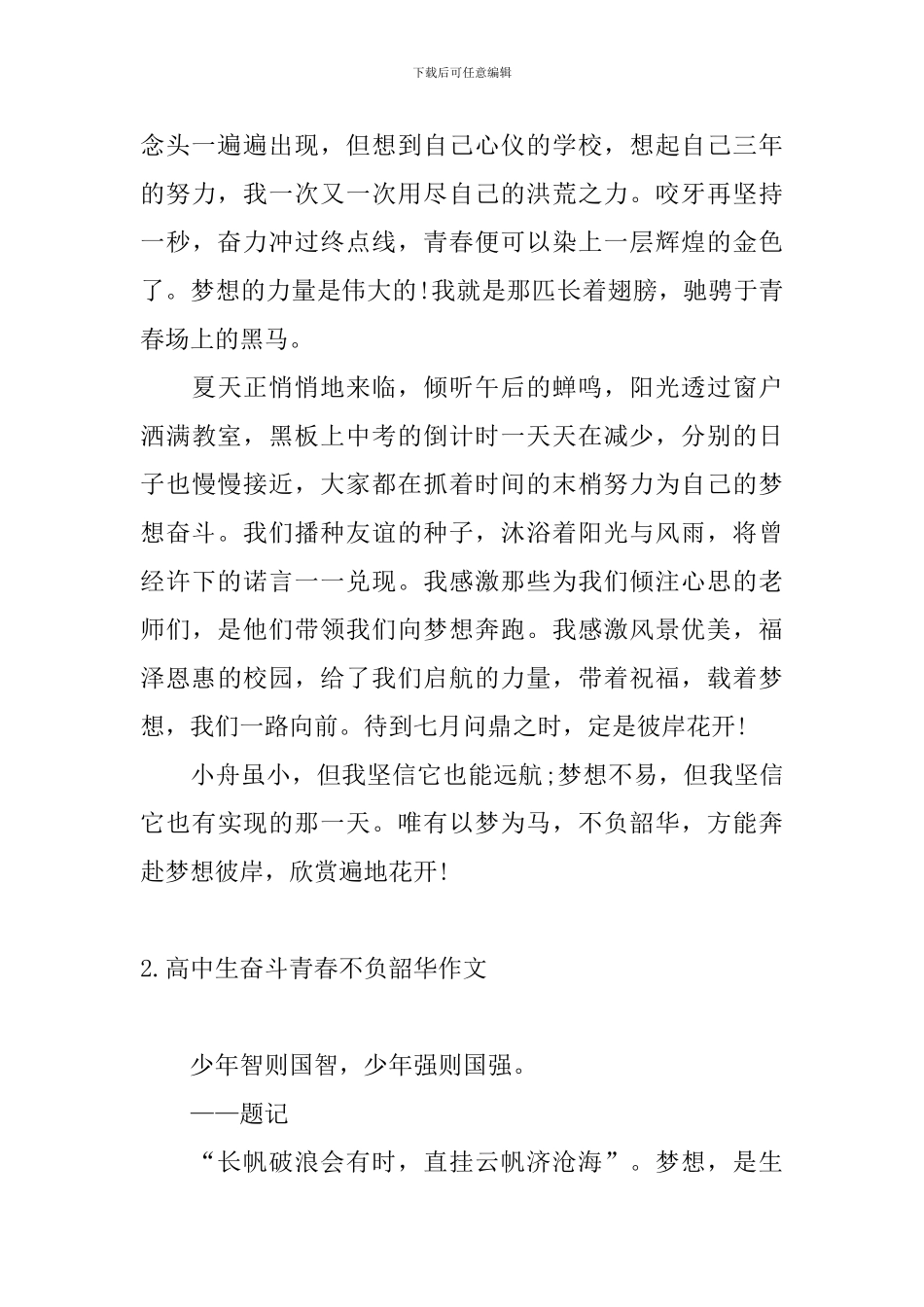 高中生奋斗青春不负韶华作文_第2页