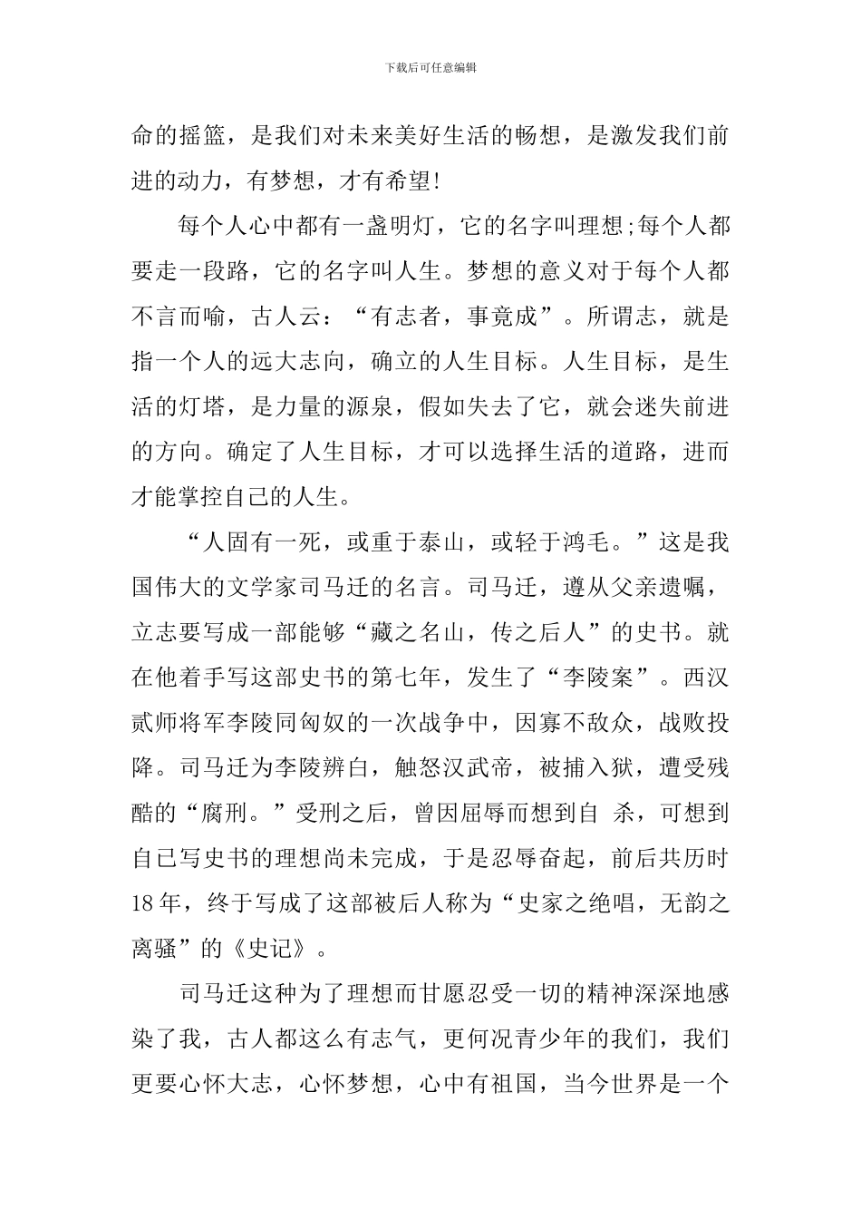 高中生奋斗青春不负韶华作文_第3页
