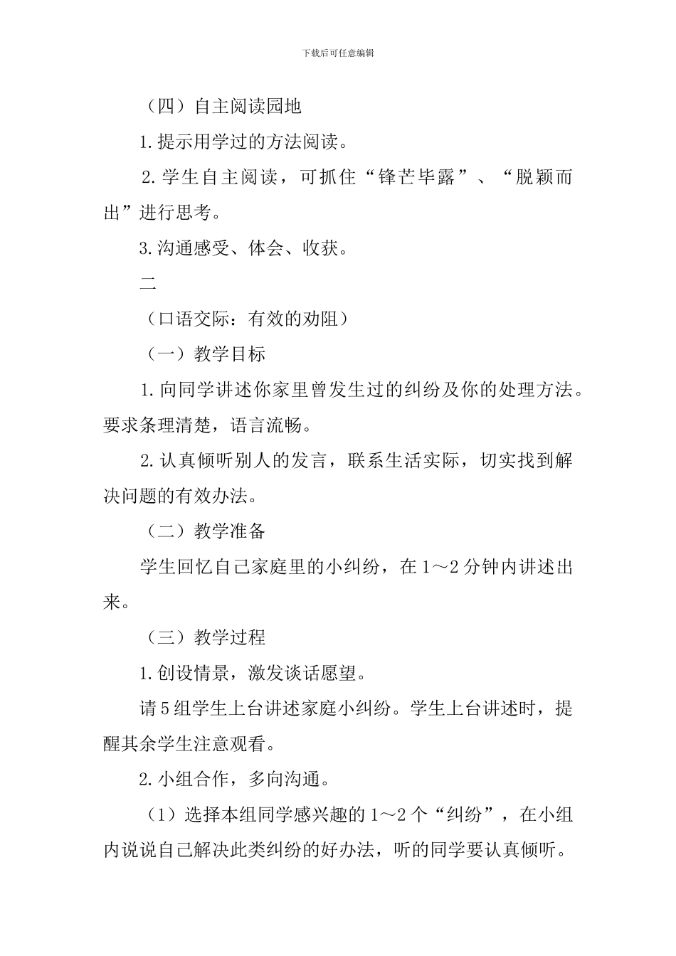 《积累运用五》教学设计_第2页