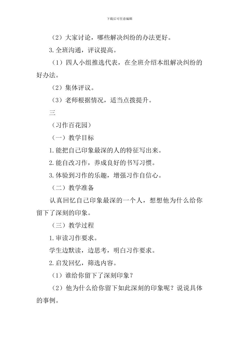 《积累运用五》教学设计_第3页