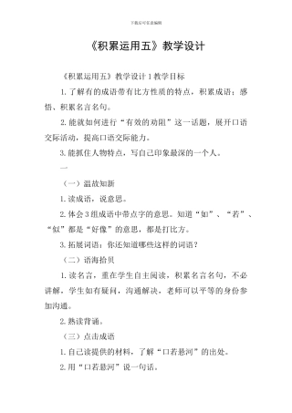 《积累运用五》教学设计