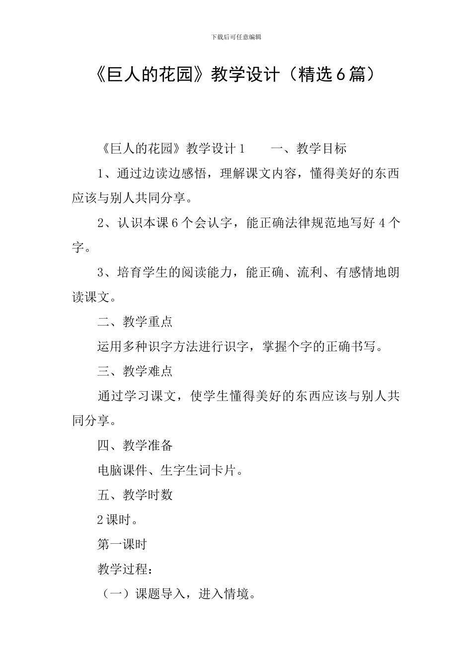 《巨人的花园》教学设计(精选6篇)_第1页