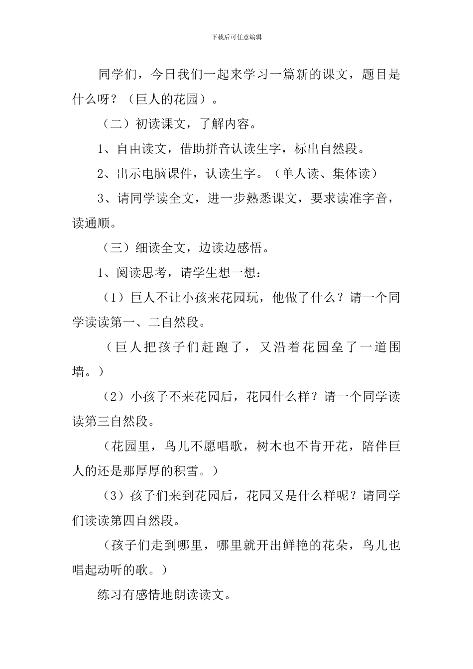 《巨人的花园》教学设计(精选6篇)_第2页