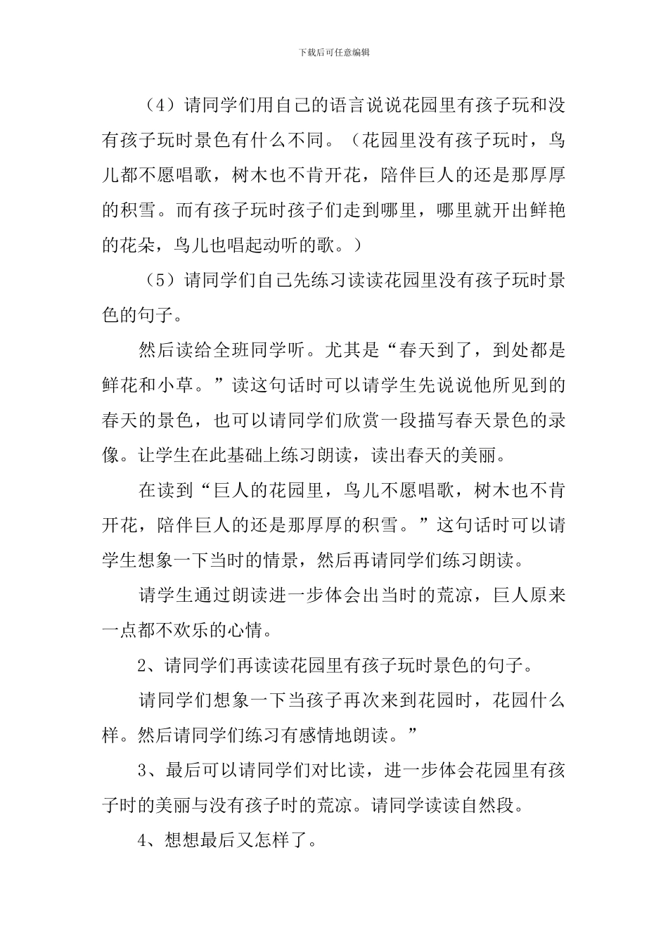 《巨人的花园》教学设计(精选6篇)_第3页