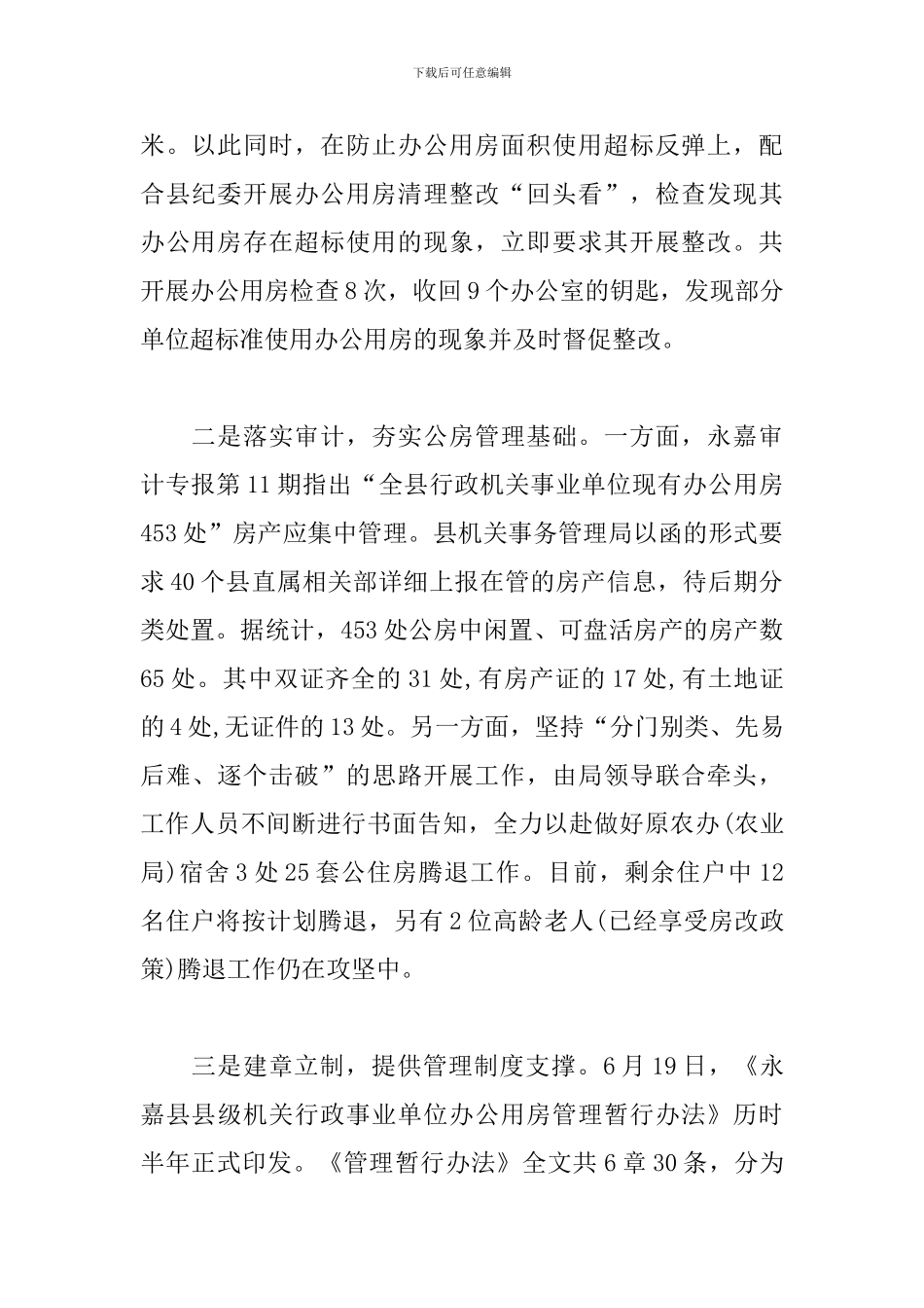 县机关事务局上半年工作总结及下半年工作计划_第2页