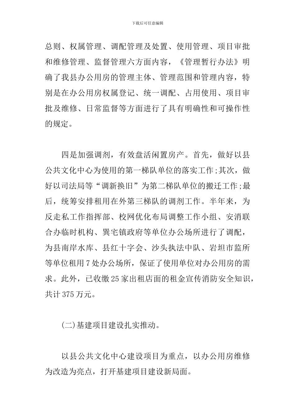 县机关事务局上半年工作总结及下半年工作计划_第3页