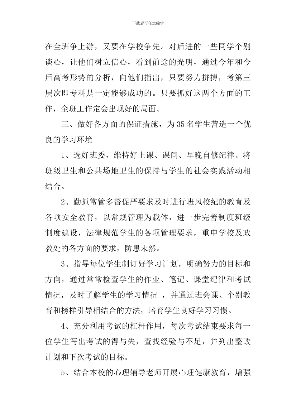 高三班务2024工作计划_第2页