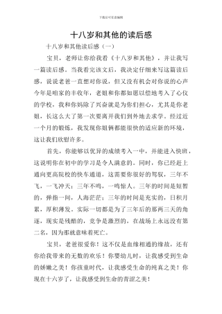 十八岁和其他的读后感