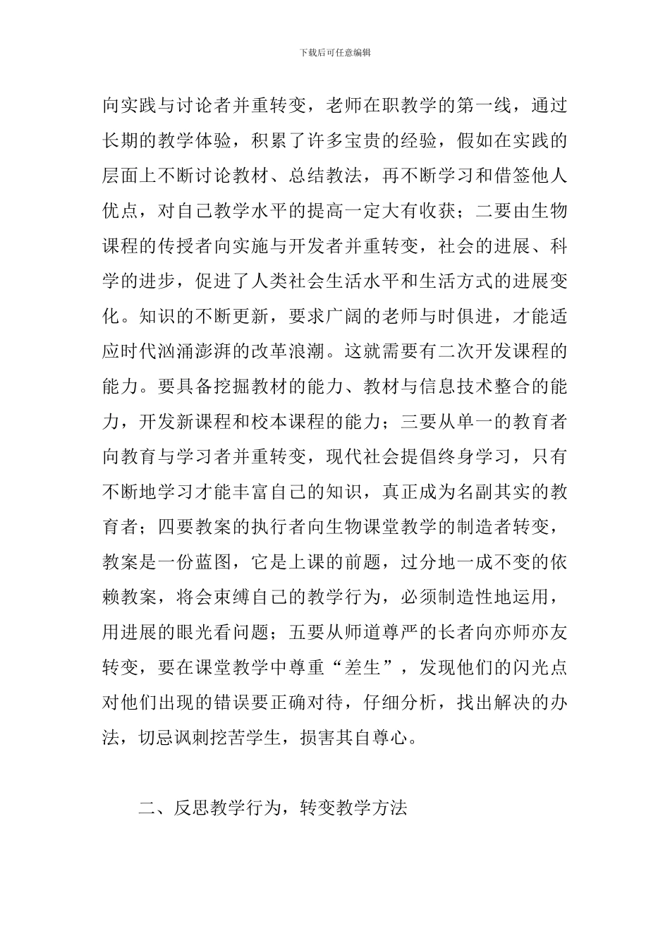 教学改革心得体会范文三篇_第2页