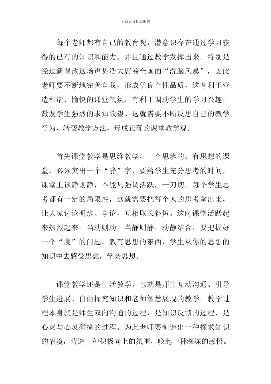 教学改革心得体会范文三篇_第3页