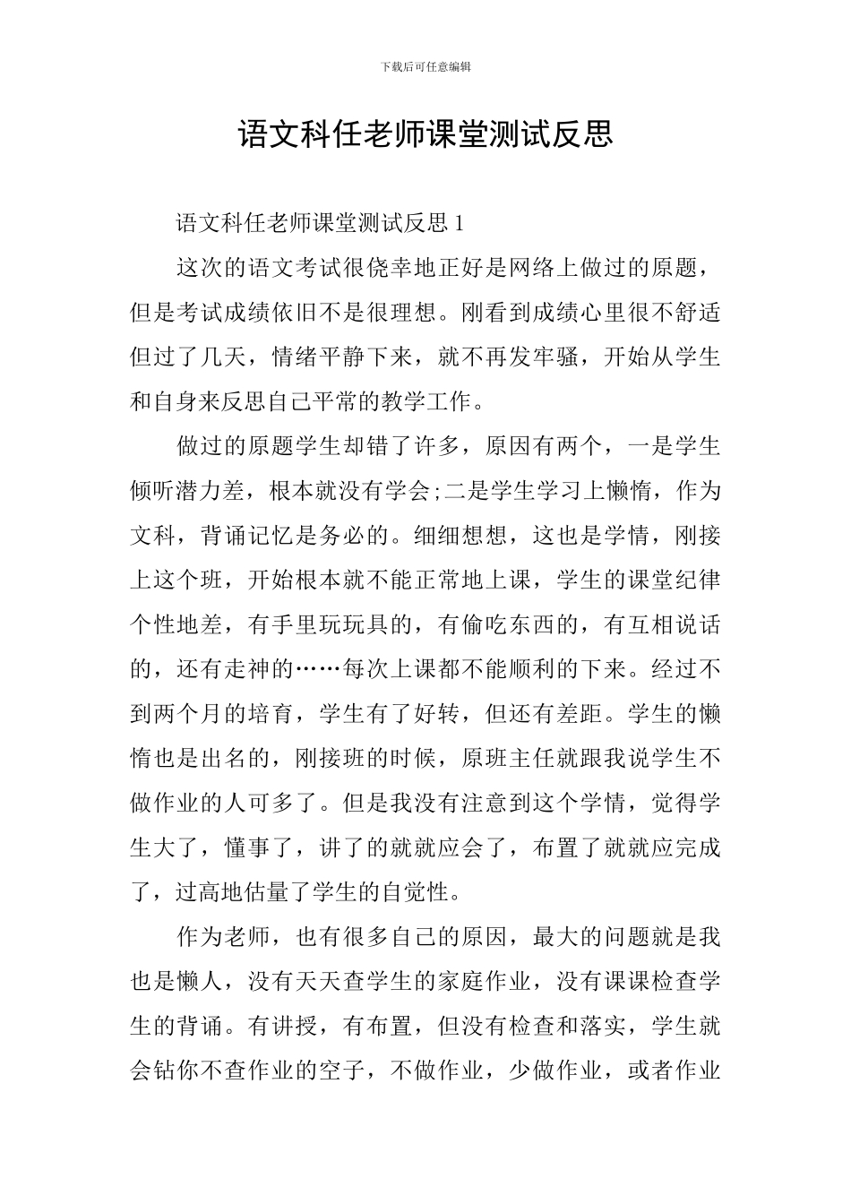 语文科任老师课堂测试反思_第1页