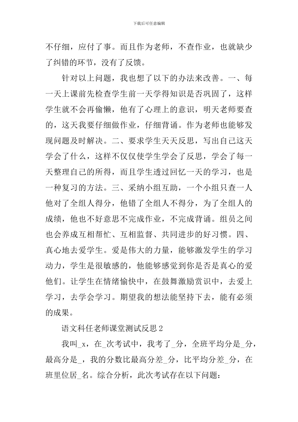 语文科任老师课堂测试反思_第2页