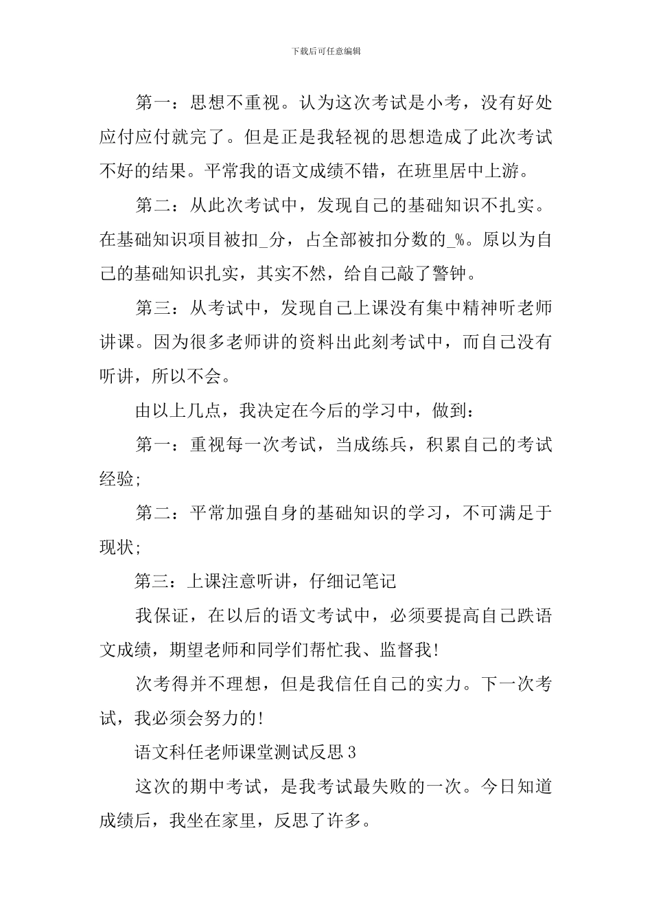 语文科任老师课堂测试反思_第3页