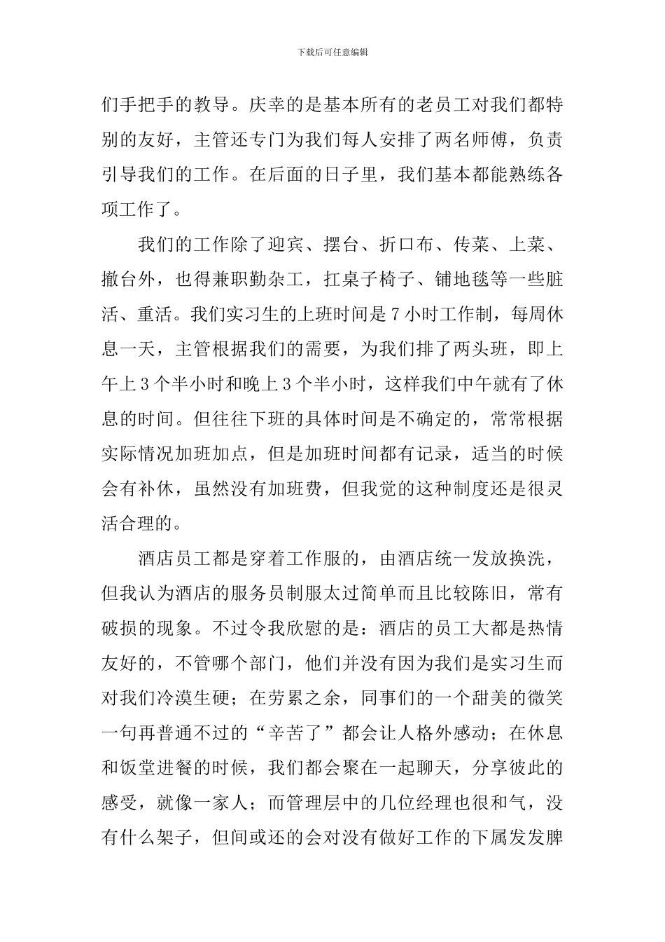 大学生酒店餐饮部实习报告_第2页