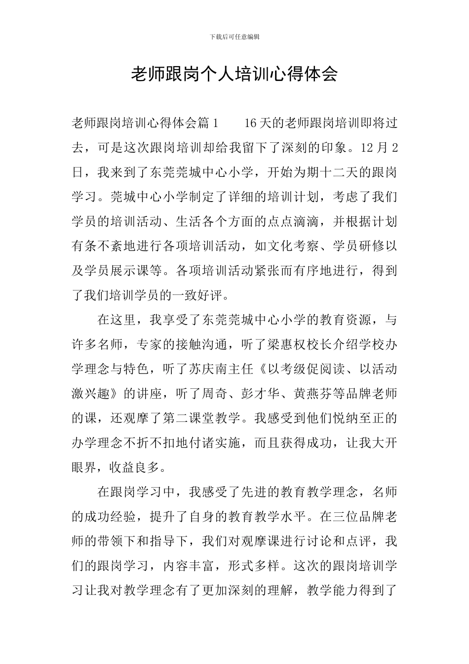 教师跟岗个人培训心得体会_第1页