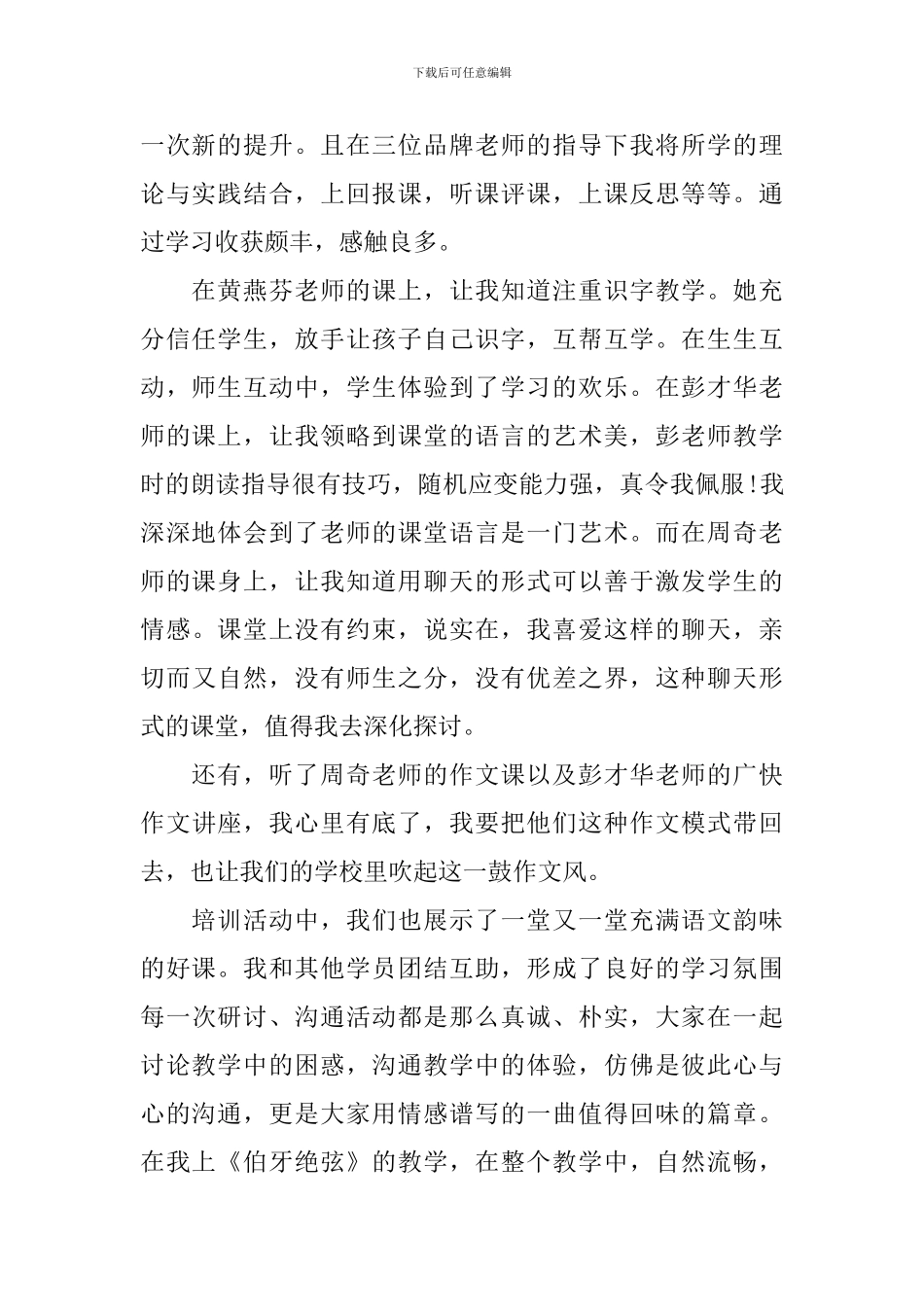 教师跟岗个人培训心得体会_第2页