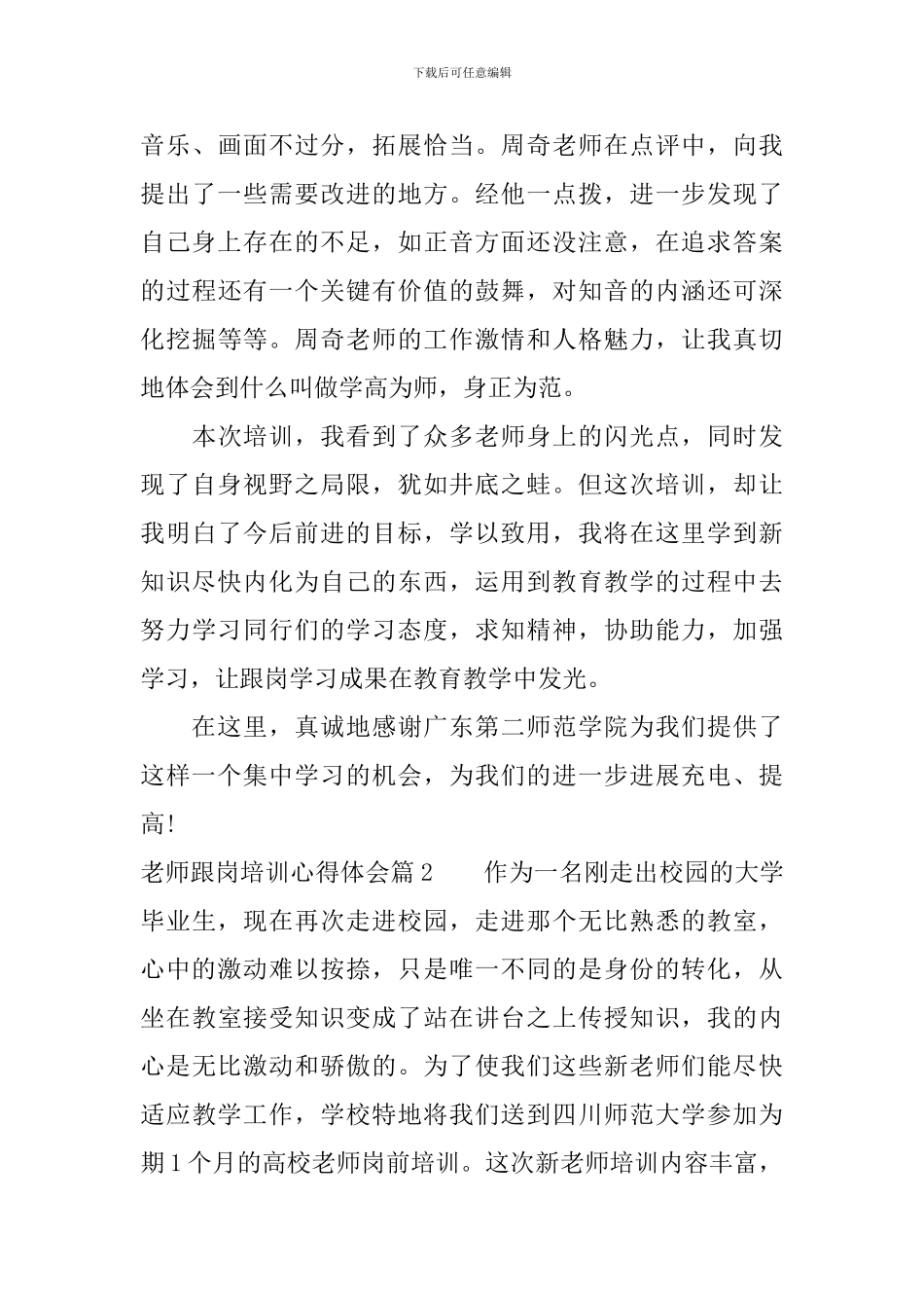 教师跟岗个人培训心得体会_第3页