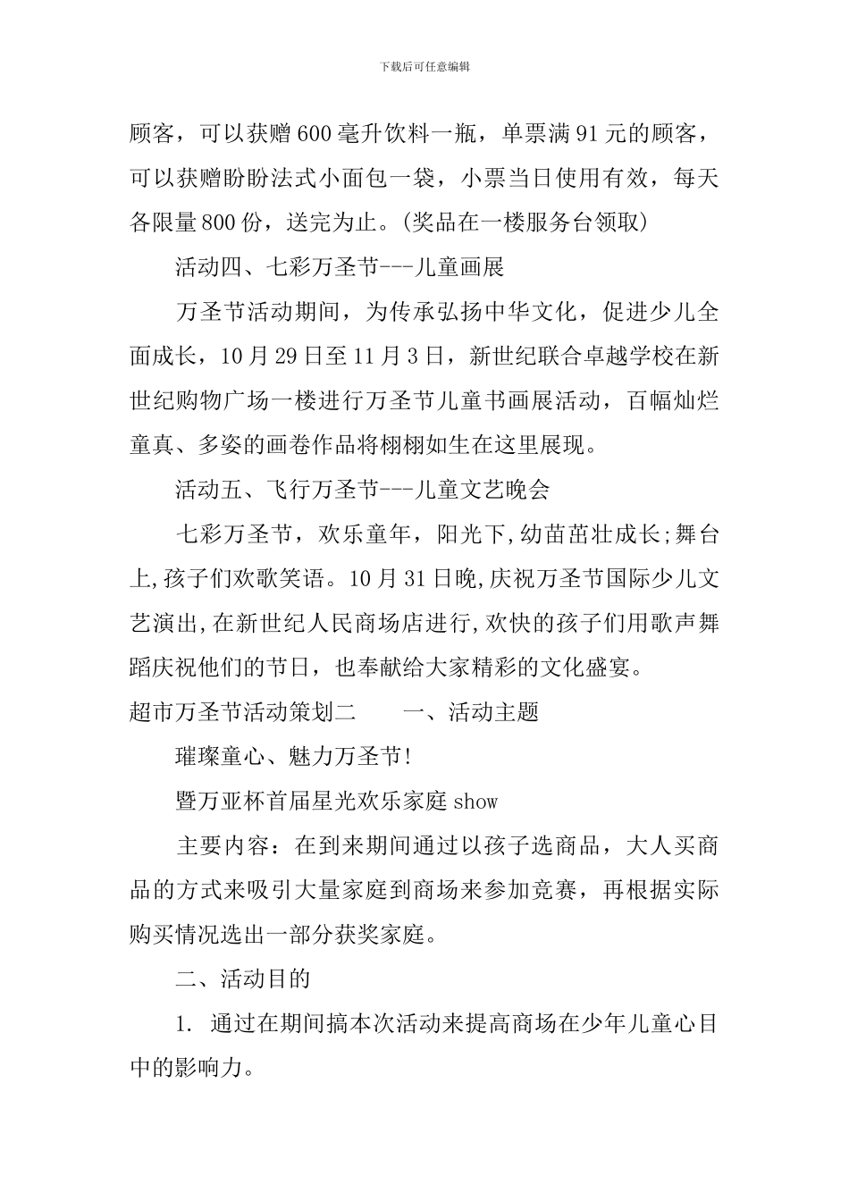 超市万圣节活动策划_第2页