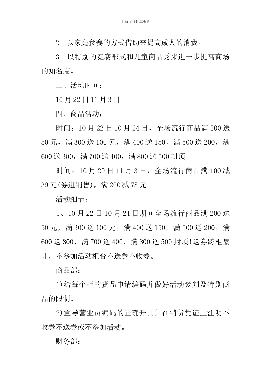 超市万圣节活动策划_第3页