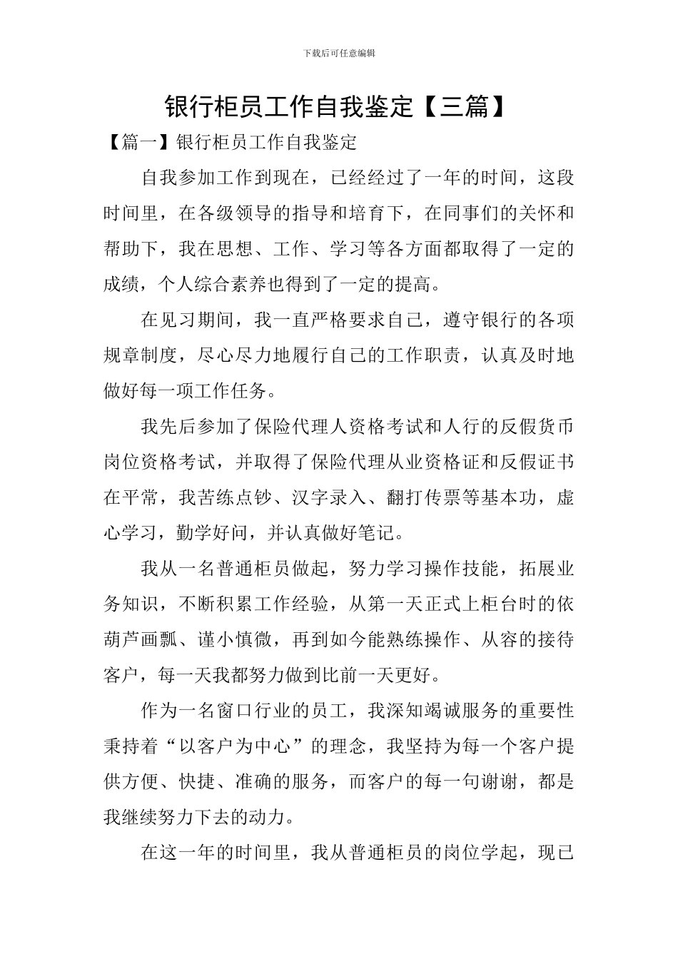 银行柜员工作自我鉴定_第1页
