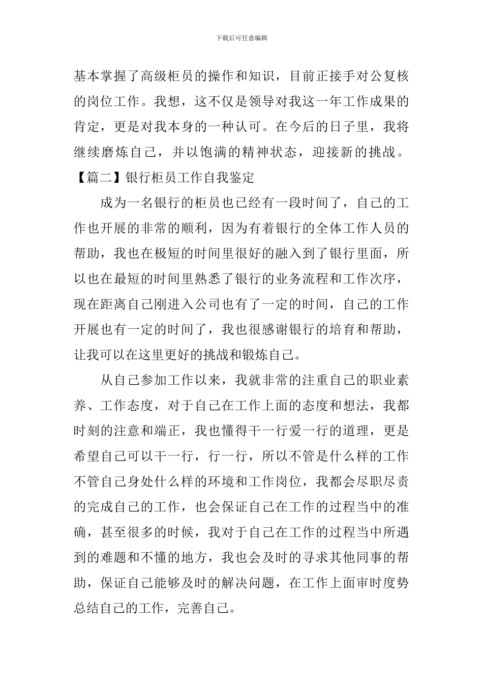 银行柜员工作自我鉴定_第2页