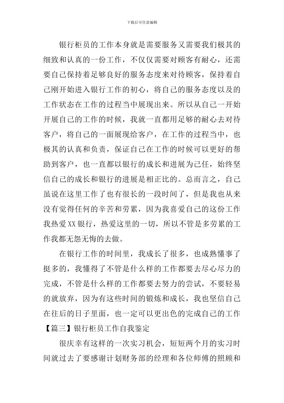 银行柜员工作自我鉴定_第3页