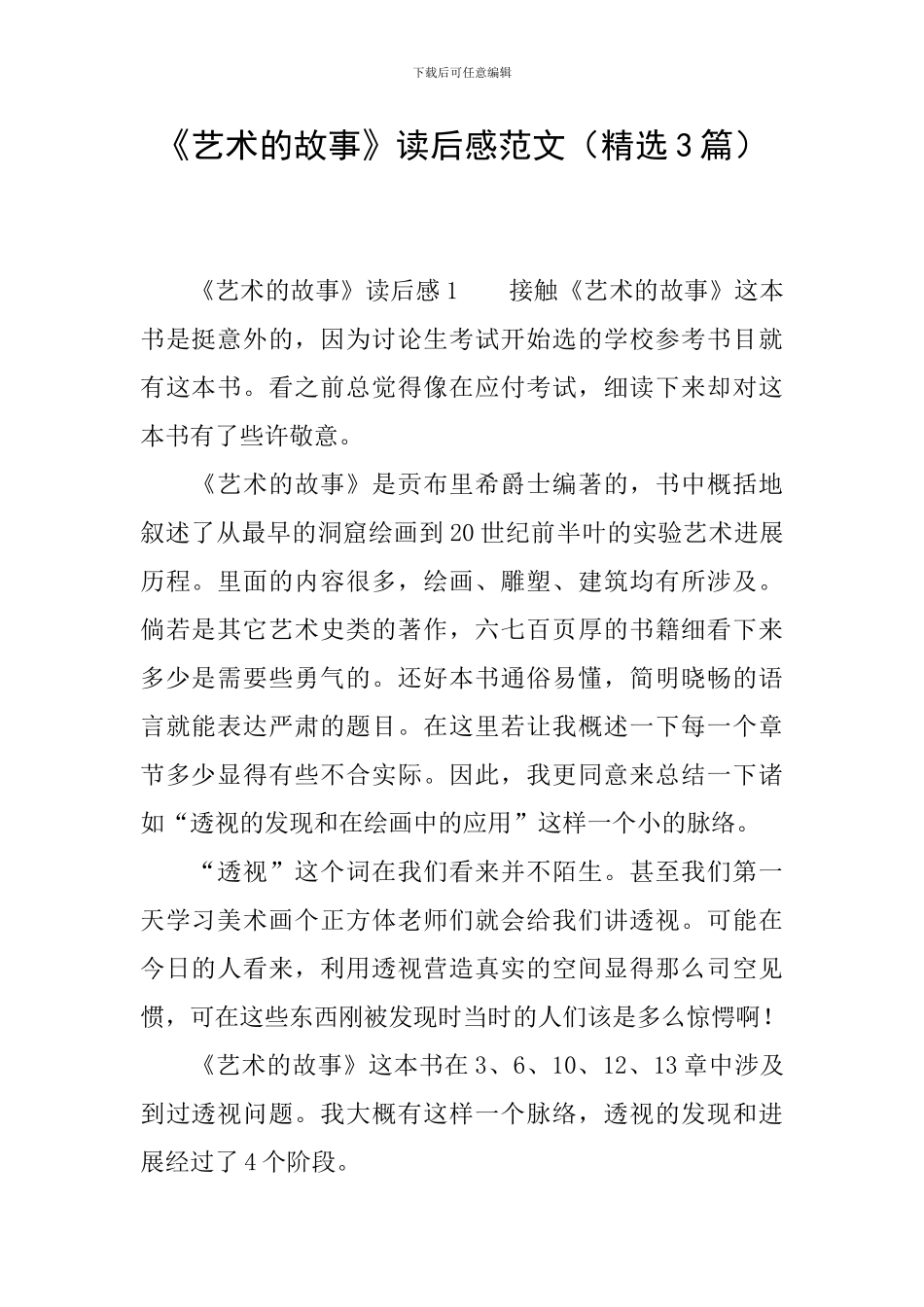 《艺术的故事》读后感范文_第1页