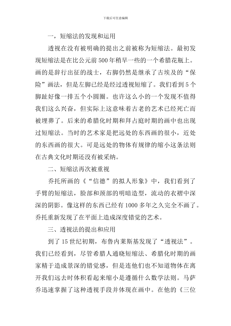《艺术的故事》读后感范文_第2页