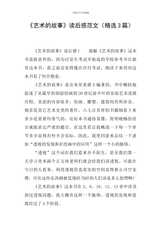 《艺术的故事》读后感范文