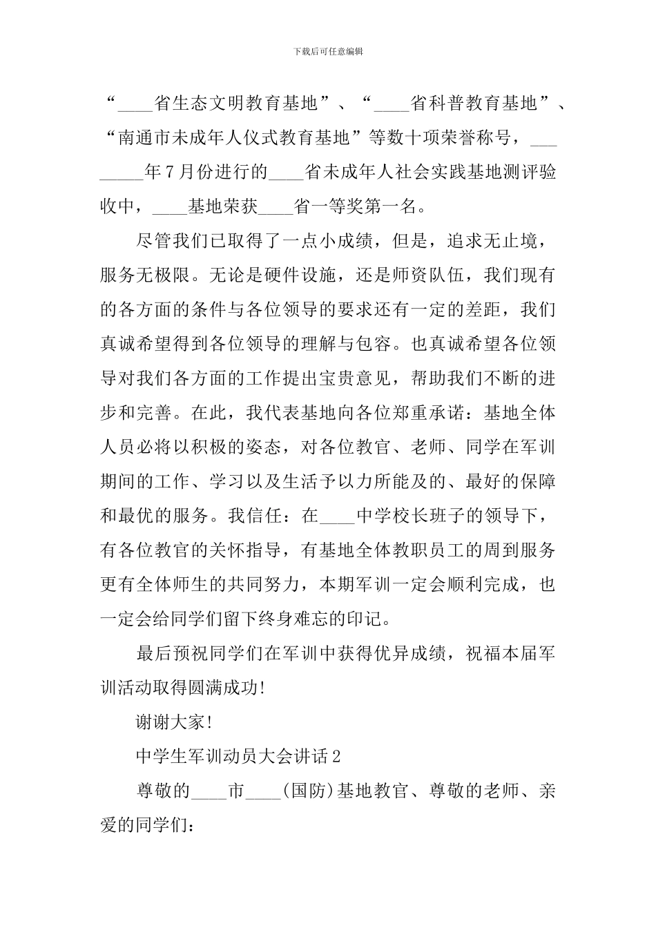 中学生军训动员大会讲话_第2页