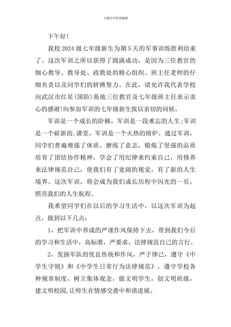 中学生军训动员大会讲话_第3页