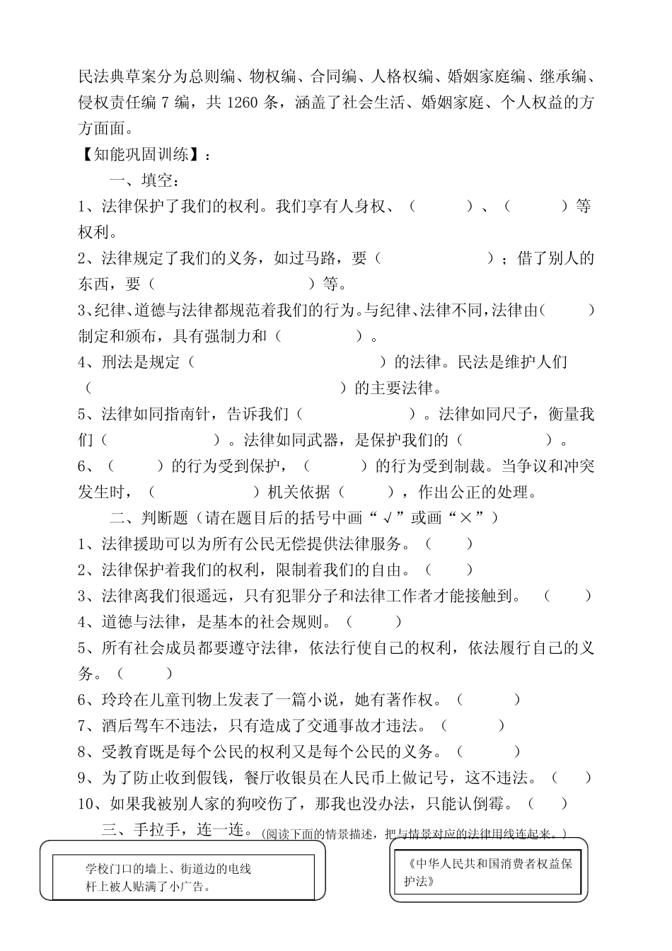 与法治第一课《感受生活中的法律》导学精练试题(含答案) _第2页