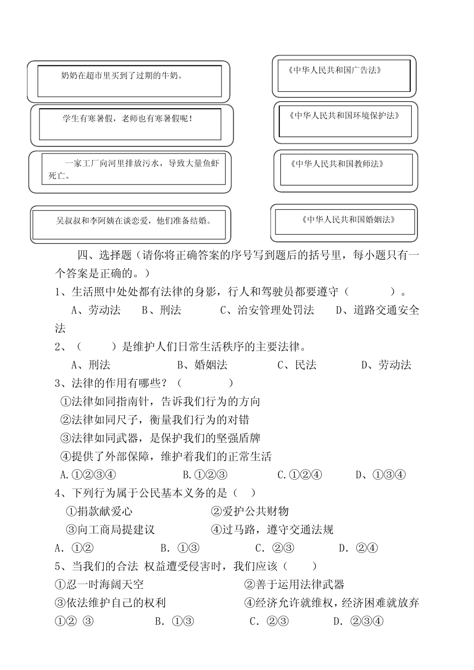 与法治第一课《感受生活中的法律》导学精练试题(含答案) _第3页