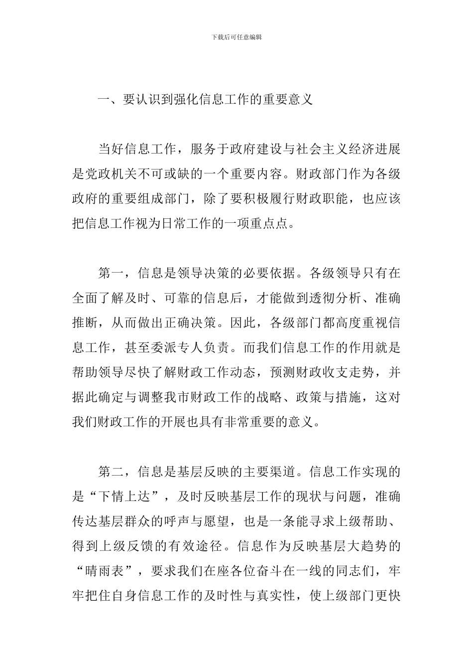 在全市财政系统信息写作暨综治工作轮训班上的演讲稿_第2页