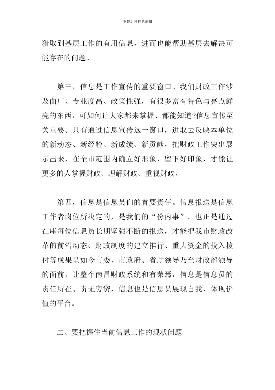 在全市财政系统信息写作暨综治工作轮训班上的演讲稿_第3页