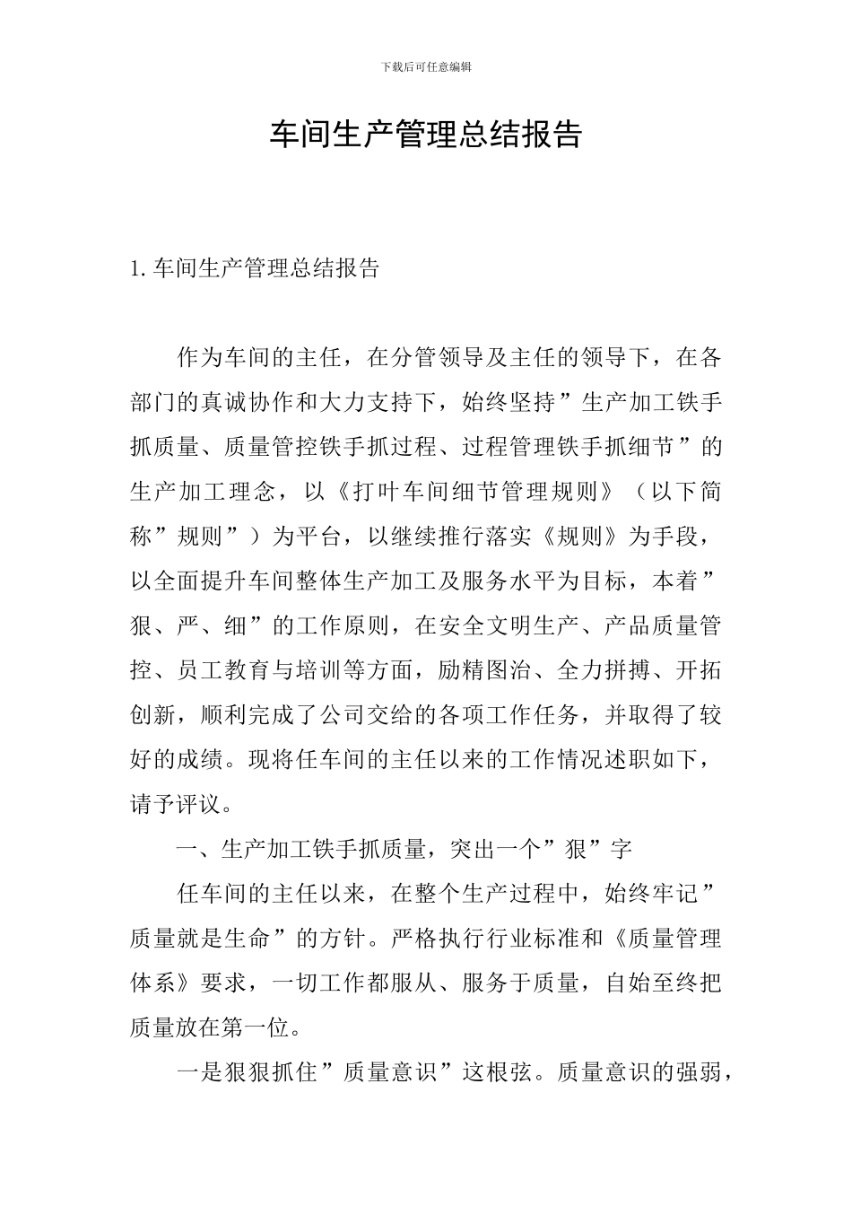 车间生产管理总结报告_第1页